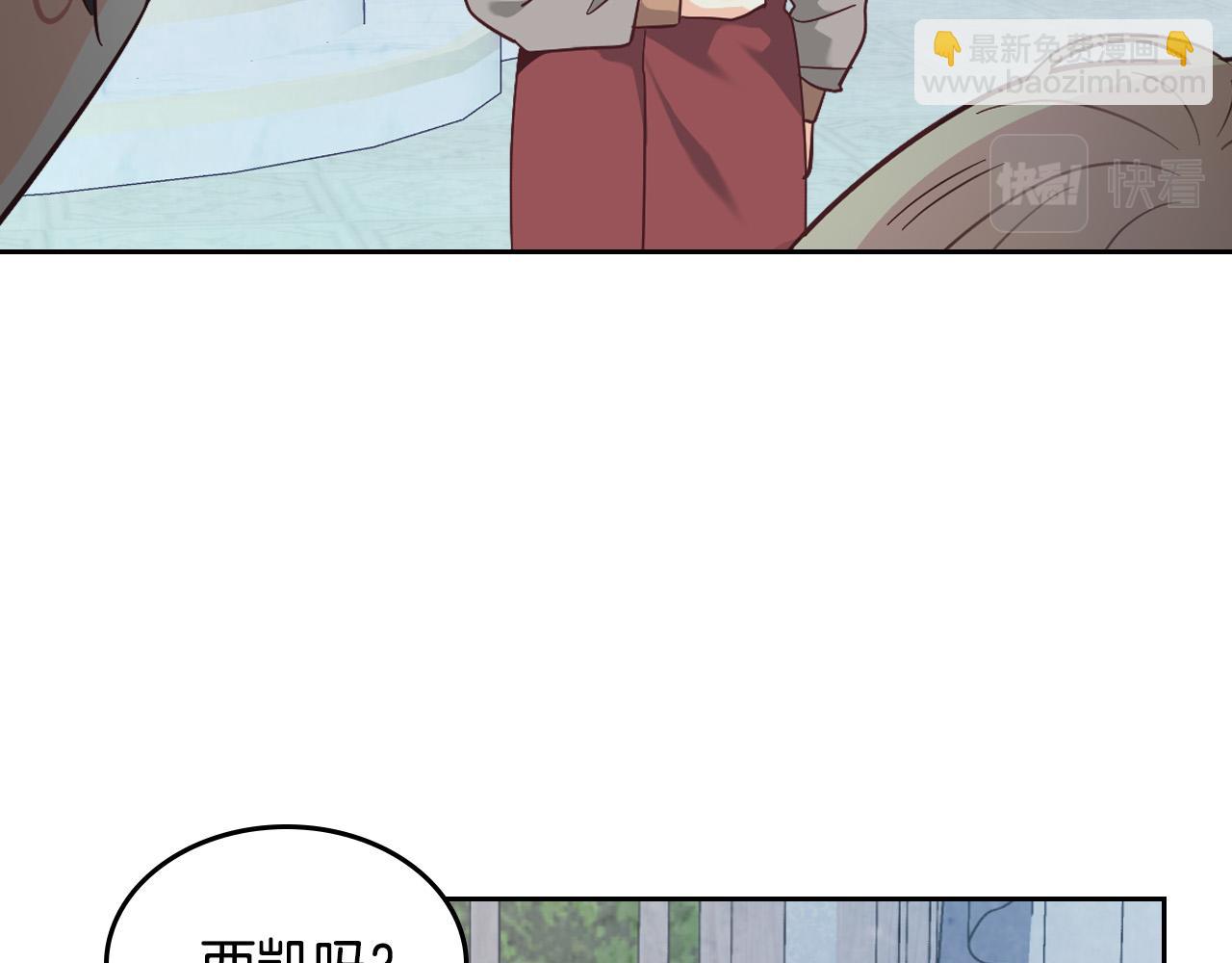 🍹皇帝与女骑士 第173话 撒狗粮 第28页