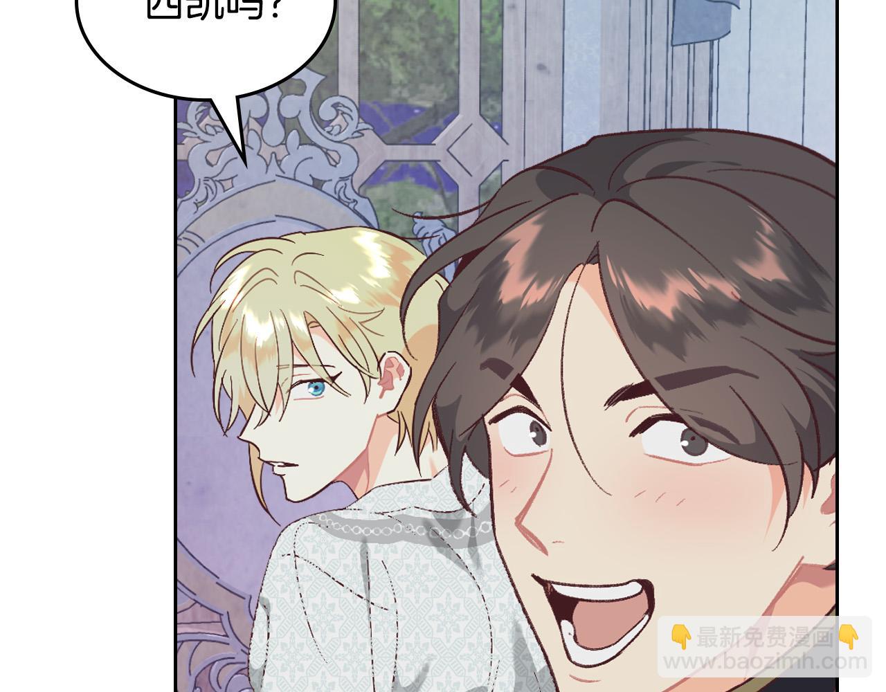 🍹皇帝与女骑士 第173话 撒狗粮 第29页