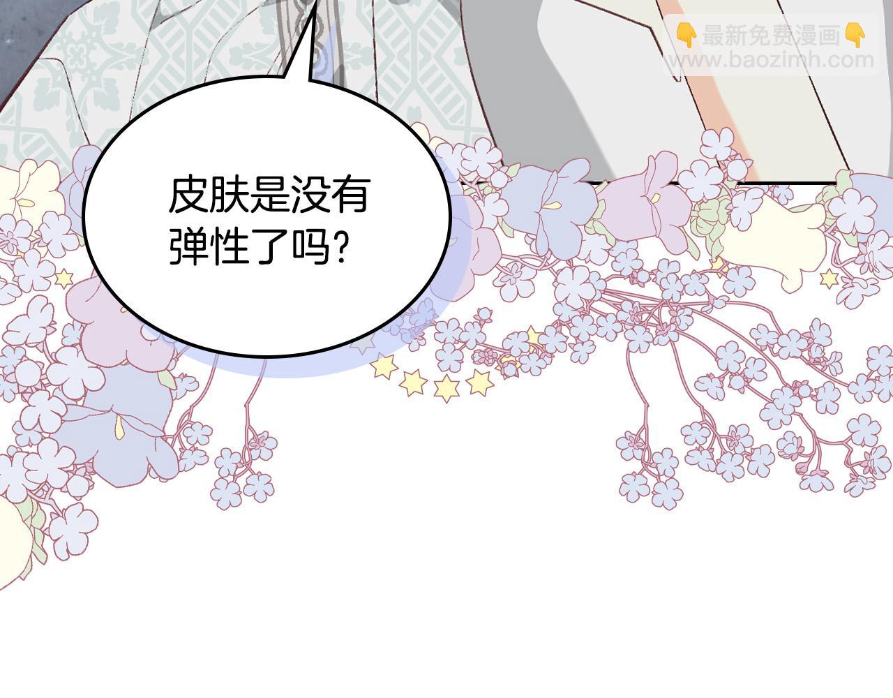 🍹皇帝与女骑士 第173话 撒狗粮 第3页