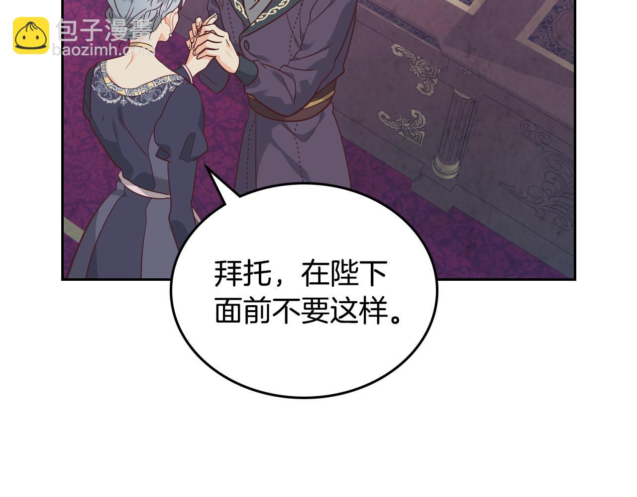 🍹皇帝与女骑士 第173话 撒狗粮 第42页