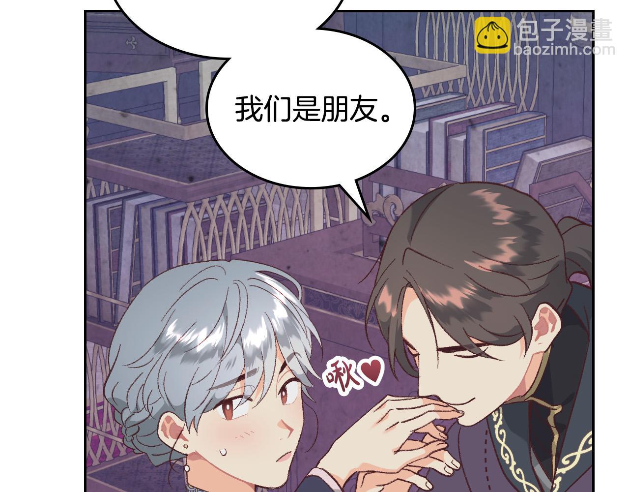 🍹皇帝与女骑士 第173话 撒狗粮 第44页