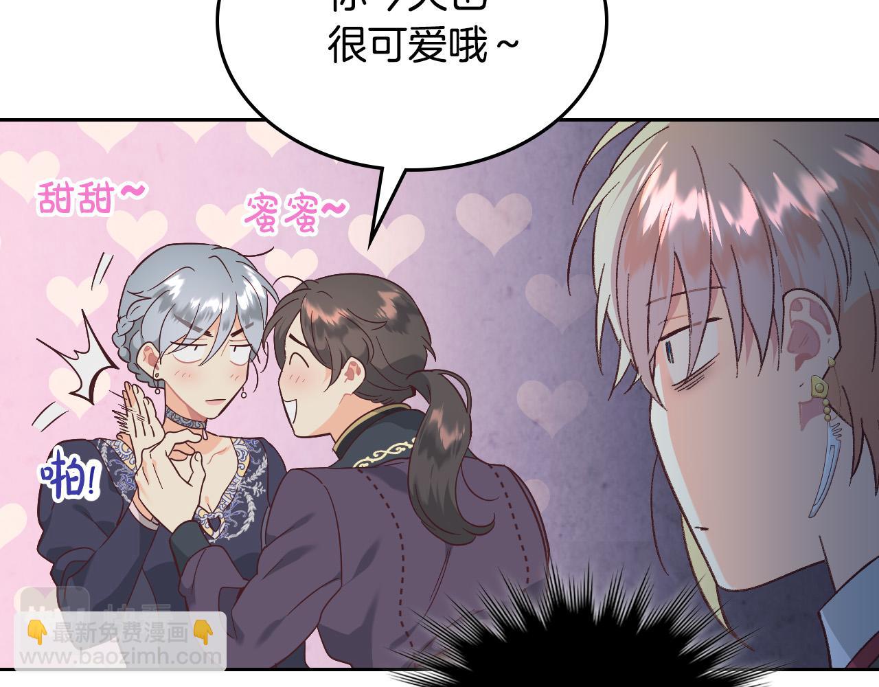 🍹皇帝与女骑士 第173话 撒狗粮 第47页