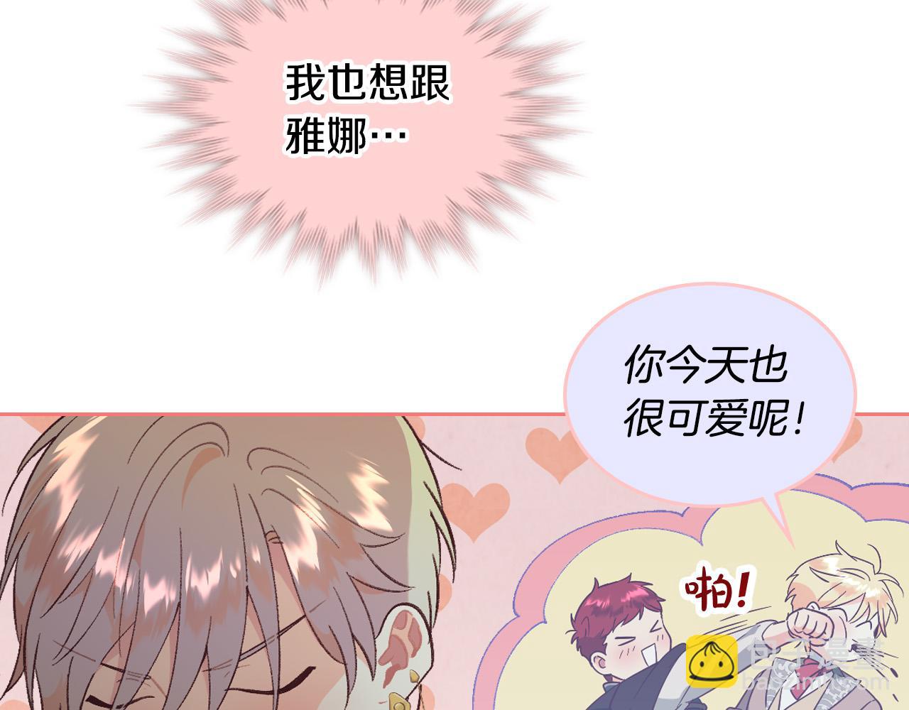🍹皇帝与女骑士 第173话 撒狗粮 第49页