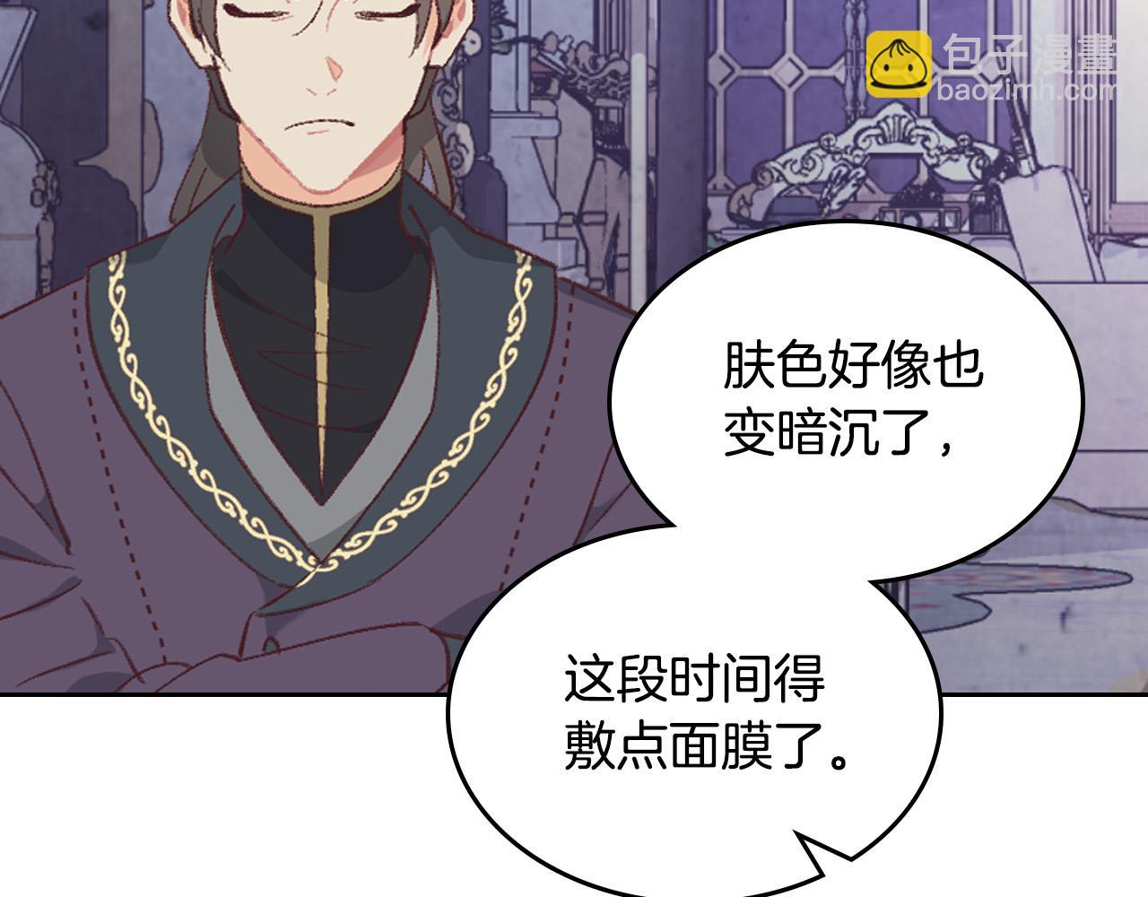 🍹皇帝与女骑士 第173话 撒狗粮 第5页