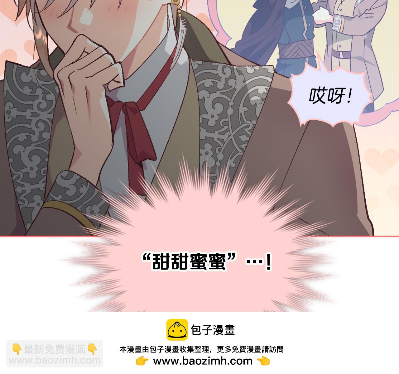 🍹皇帝与女骑士 第173话 撒狗粮 第50页