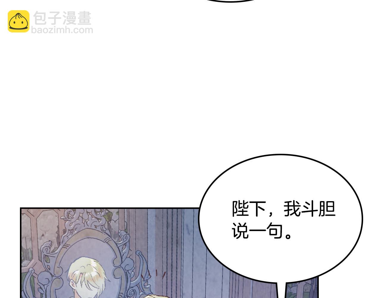 🍹皇帝与女骑士 第173话 撒狗粮 第6页