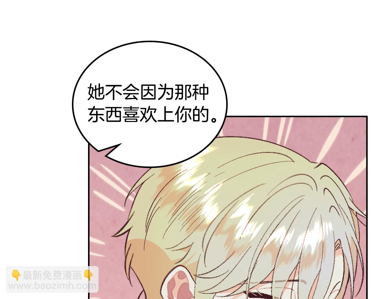 🍹皇帝与女骑士 第173话 撒狗粮 第8页