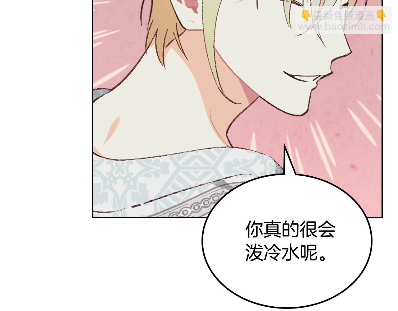 🍹皇帝与女骑士 第173话 撒狗粮 第9页
