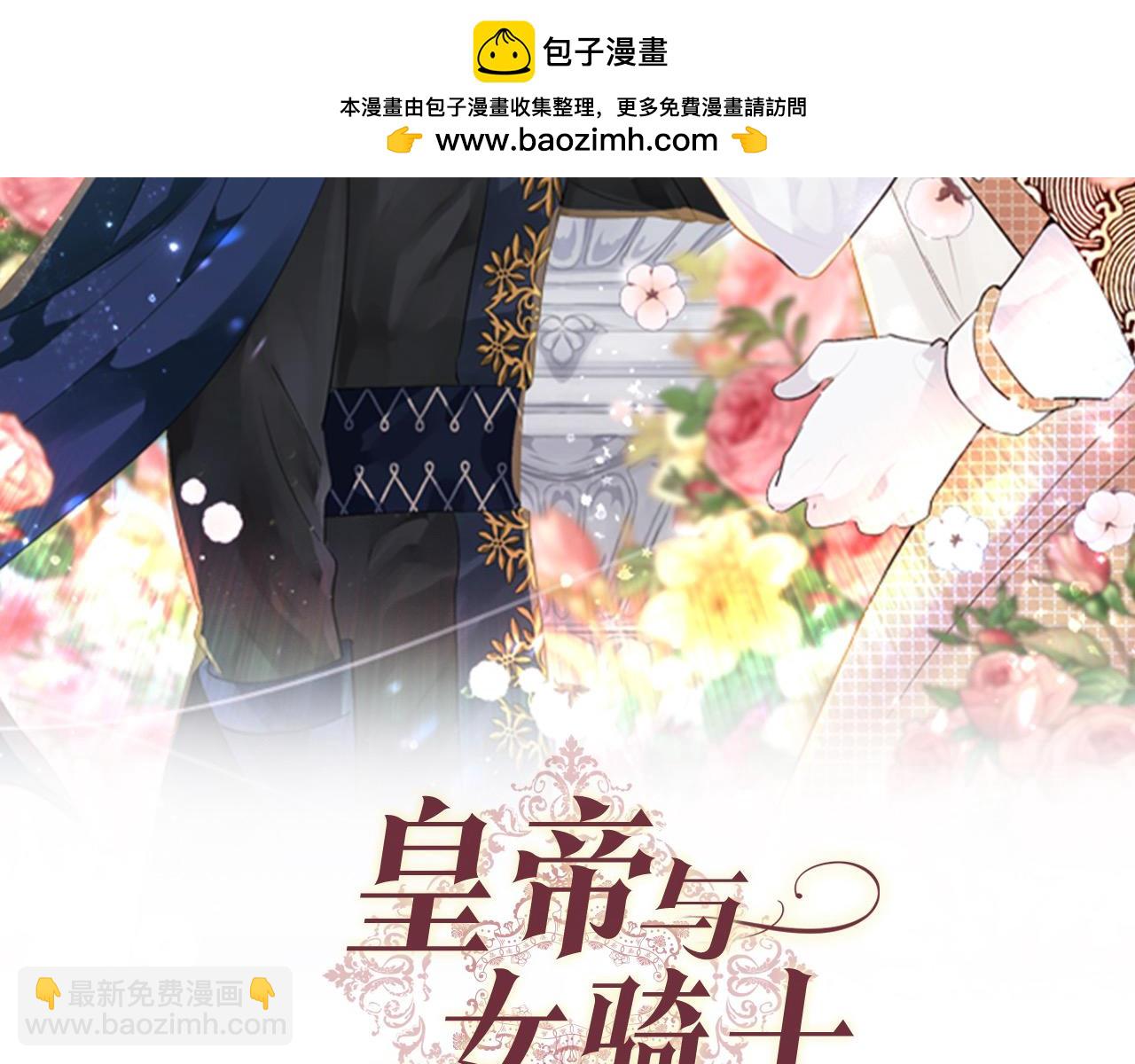 🍹皇帝与女骑士 第191话 新的梦想 第2页