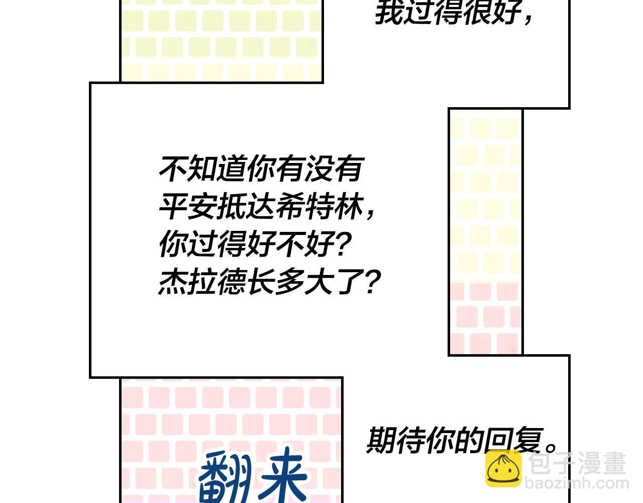 🍹皇帝与女骑士 第191话 新的梦想 第35页