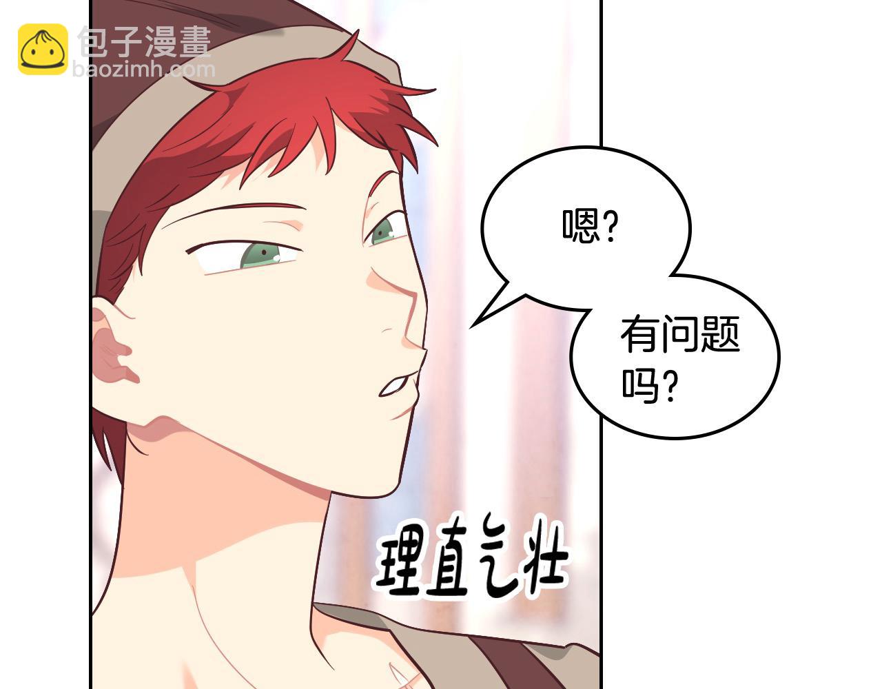 🍹皇帝与女骑士 第193话 重写大陆法律 第11页