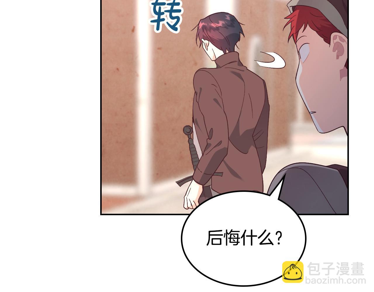 🍹皇帝与女骑士 第193话 重写大陆法律 第23页