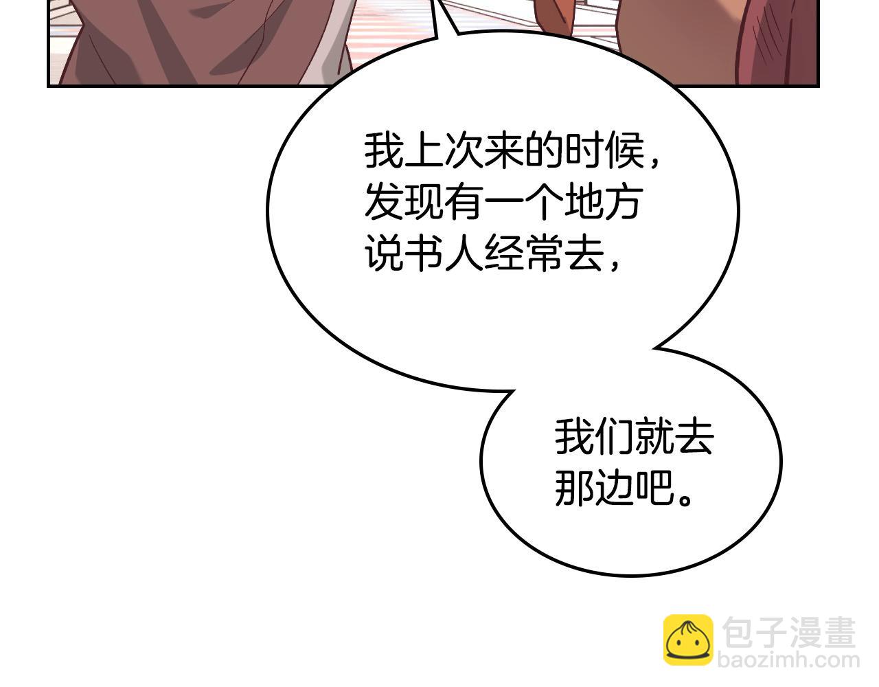 🍹皇帝与女骑士 第193话 重写大陆法律 第26页