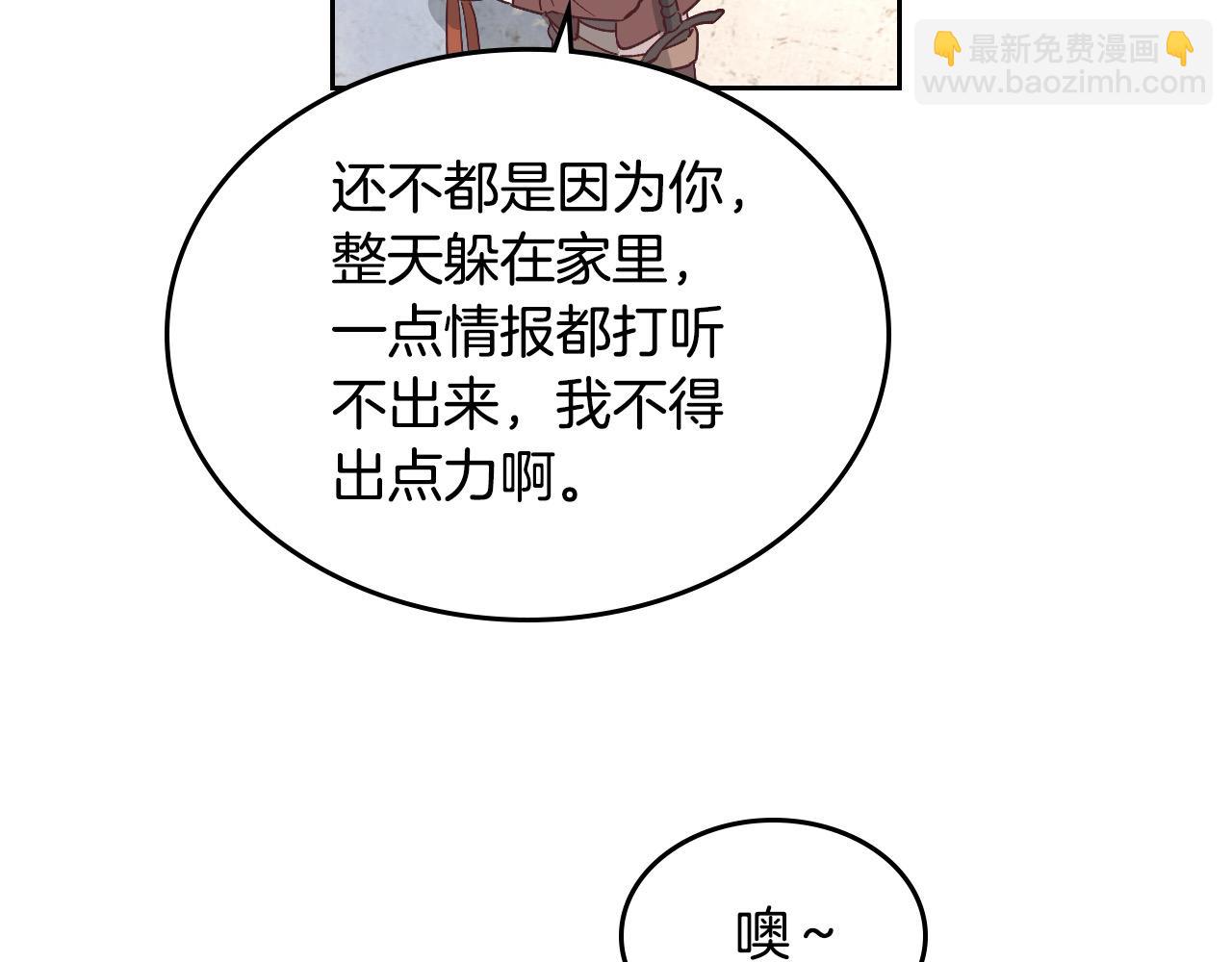 🍹皇帝与女骑士 第193话 重写大陆法律 第29页