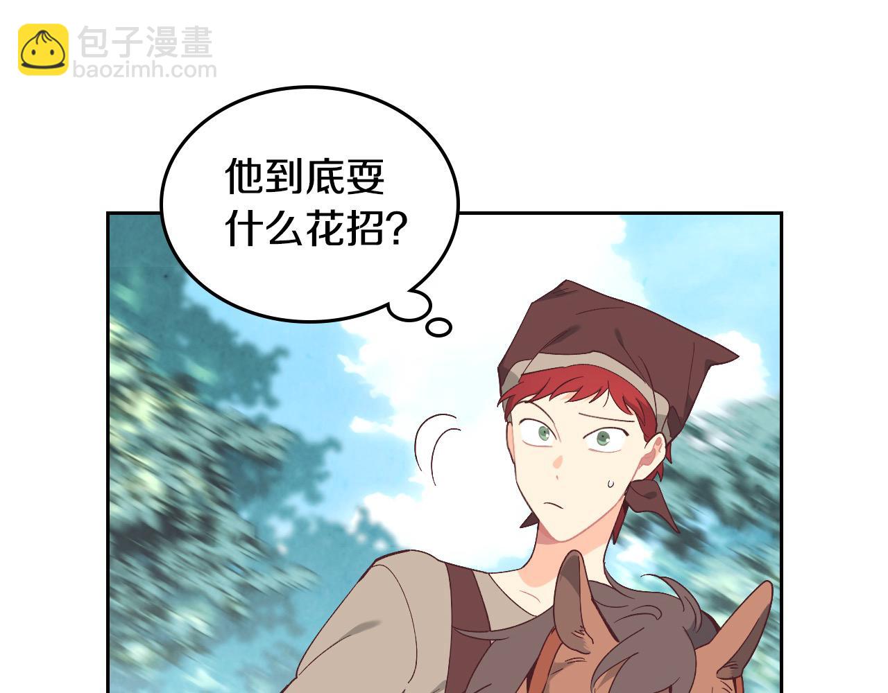 🍹皇帝与女骑士 第193话 重写大陆法律 第45页