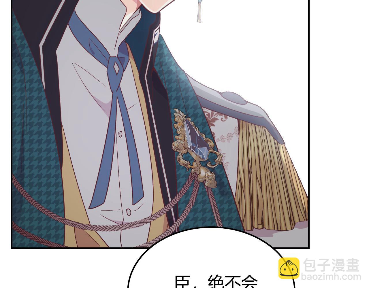 🍹皇帝与女骑士 第195话 求婚 第10页