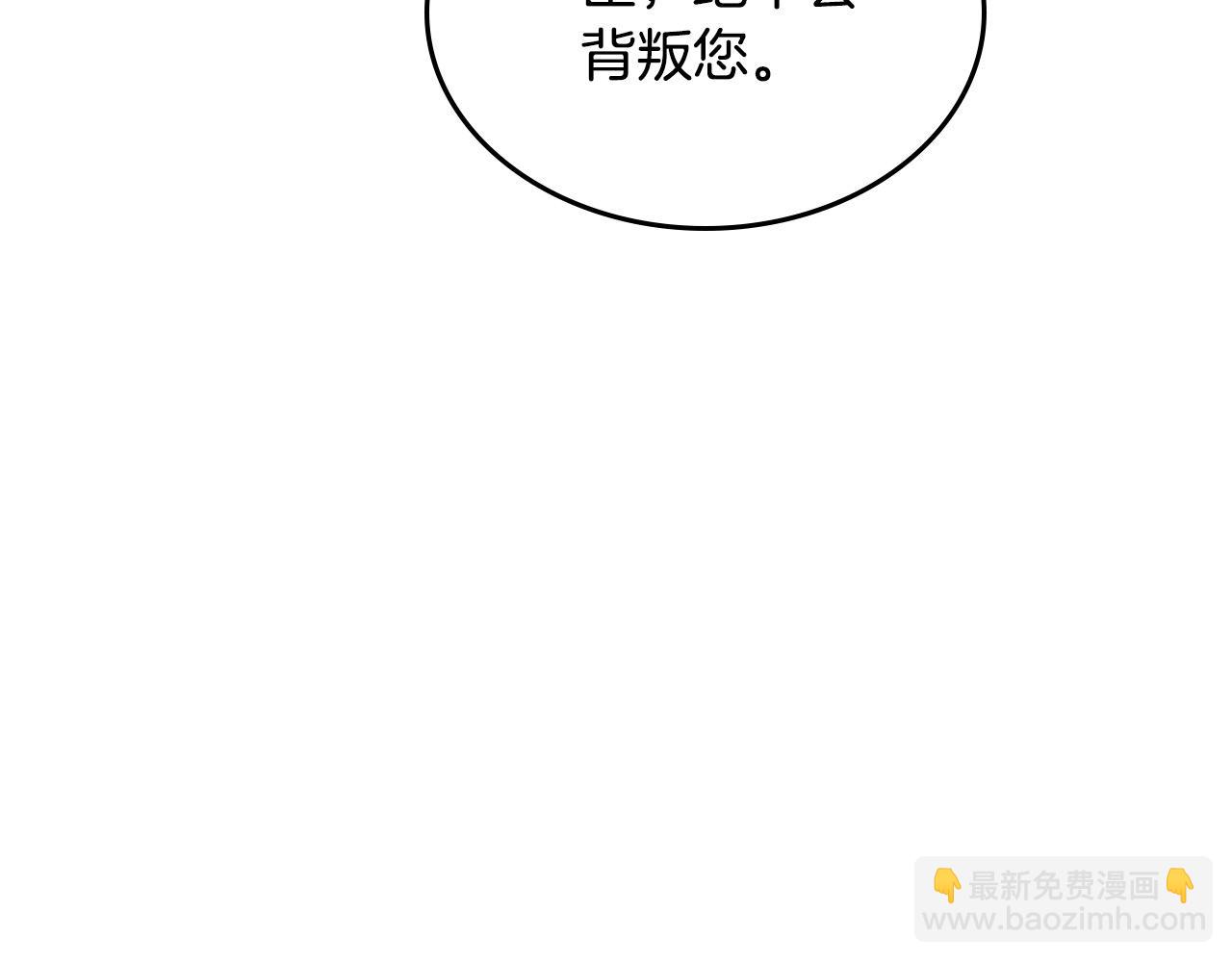 🍹皇帝与女骑士 第195话 求婚 第11页