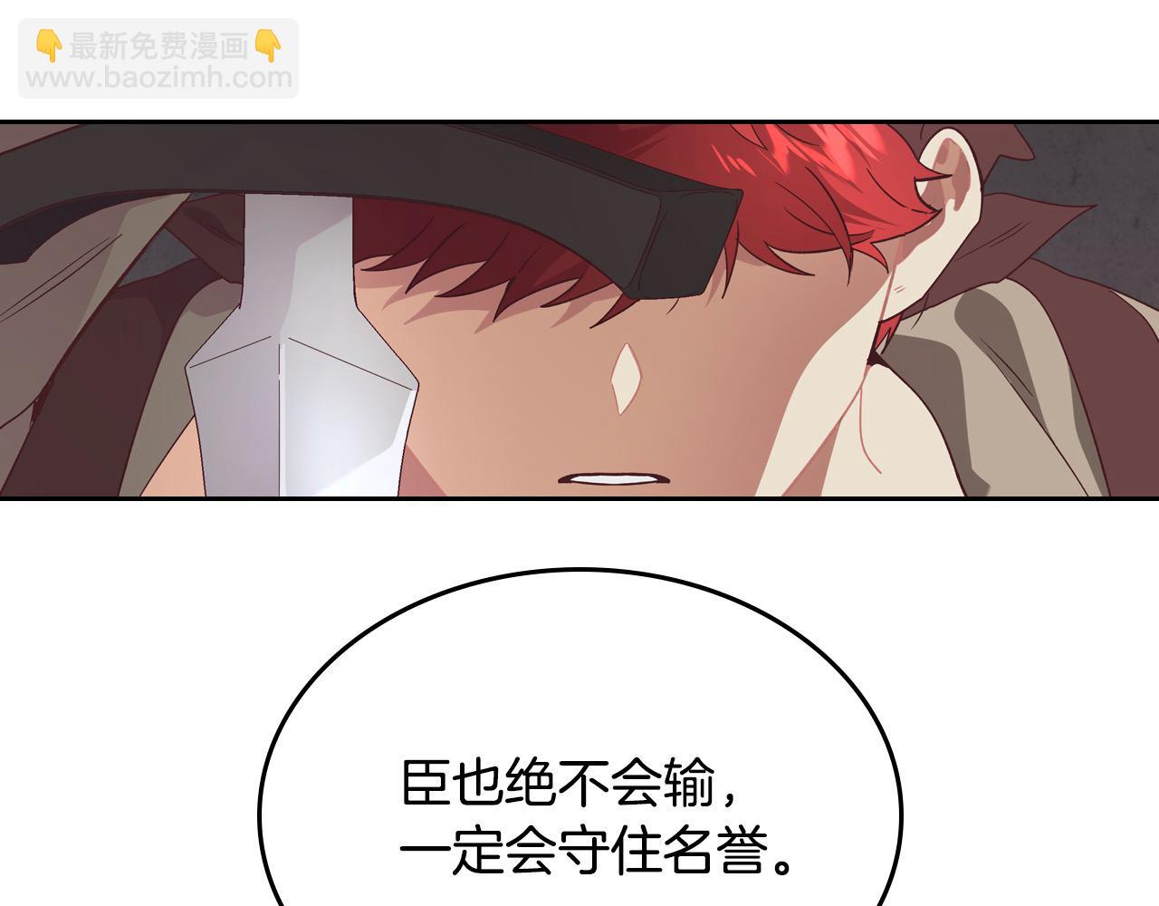 🍹皇帝与女骑士 第195话 求婚 第12页