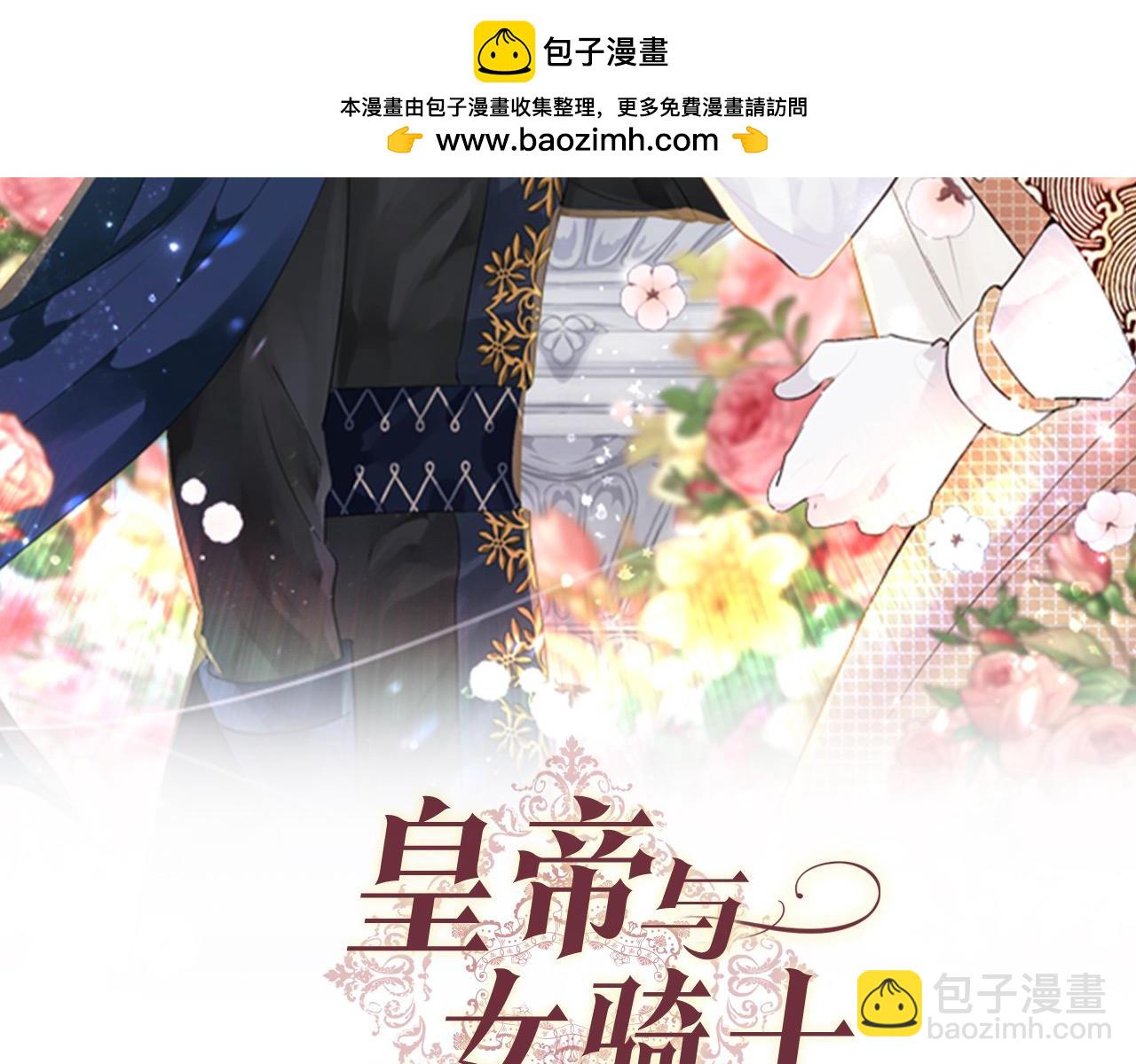 🍹皇帝与女骑士 第195话 求婚 第2页