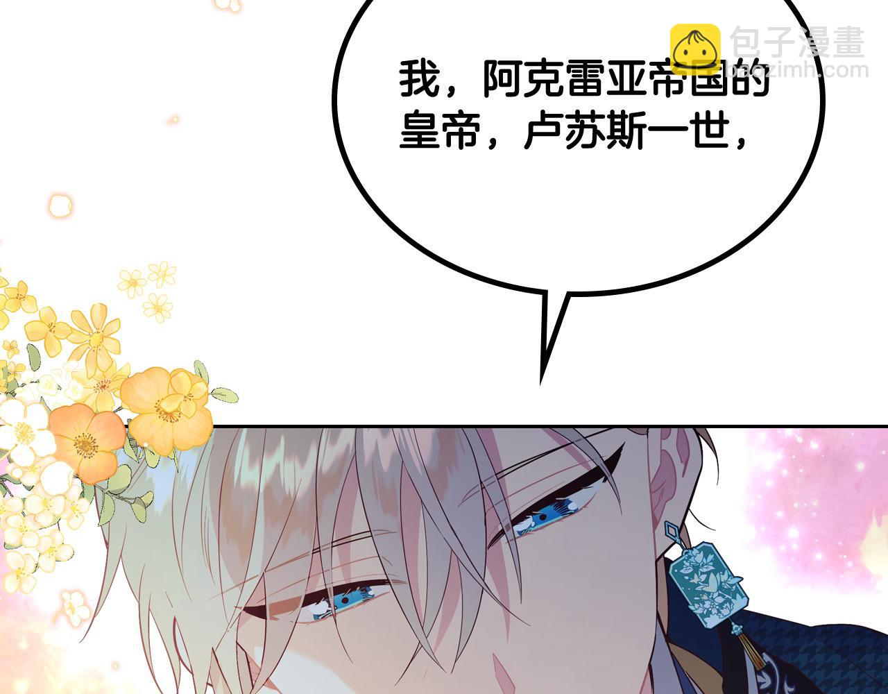 🍹皇帝与女骑士 第195话 求婚 第21页