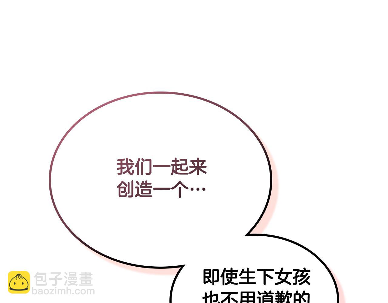 🍹皇帝与女骑士 第195话 求婚 第23页