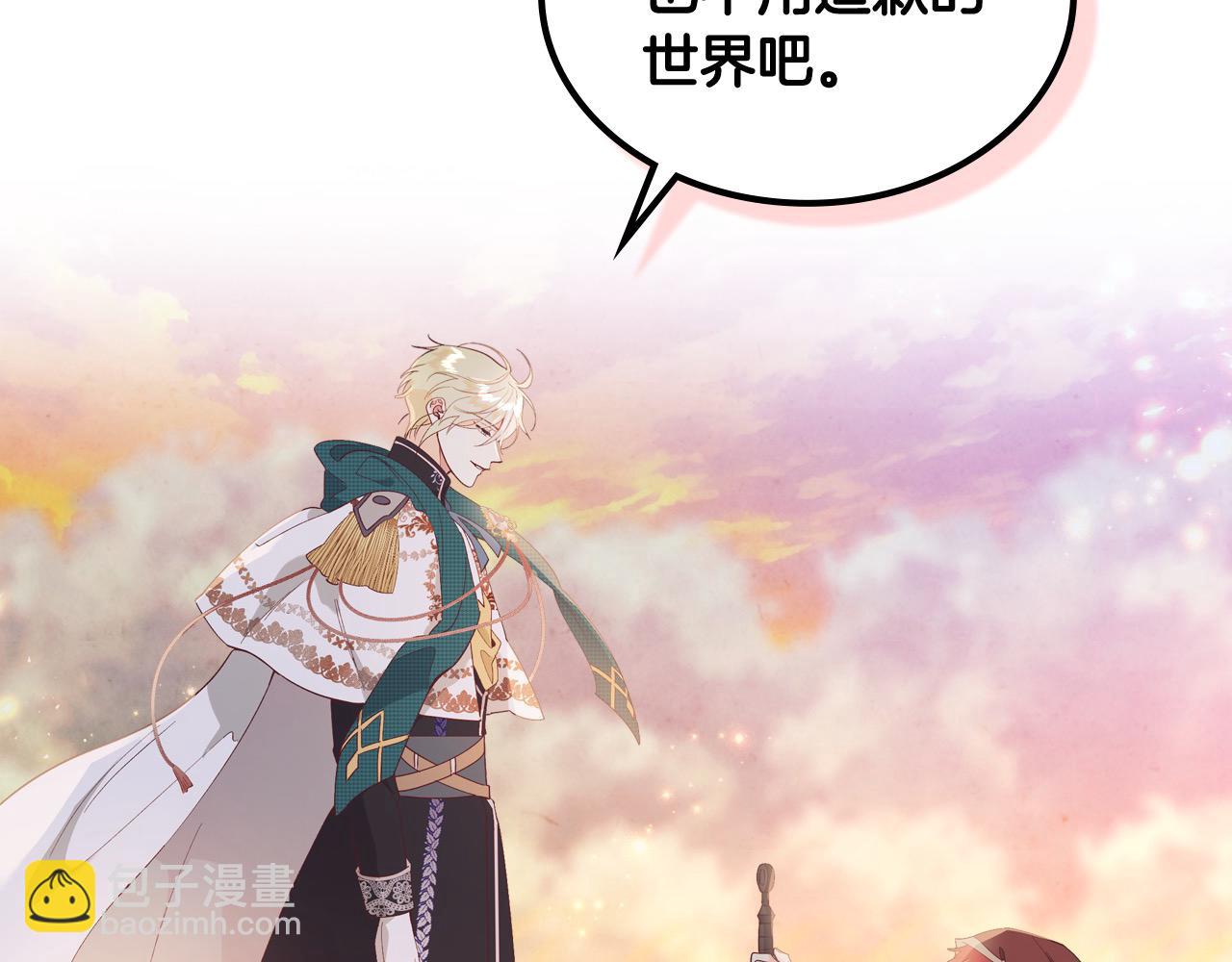 🍹皇帝与女骑士 第195话 求婚 第24页