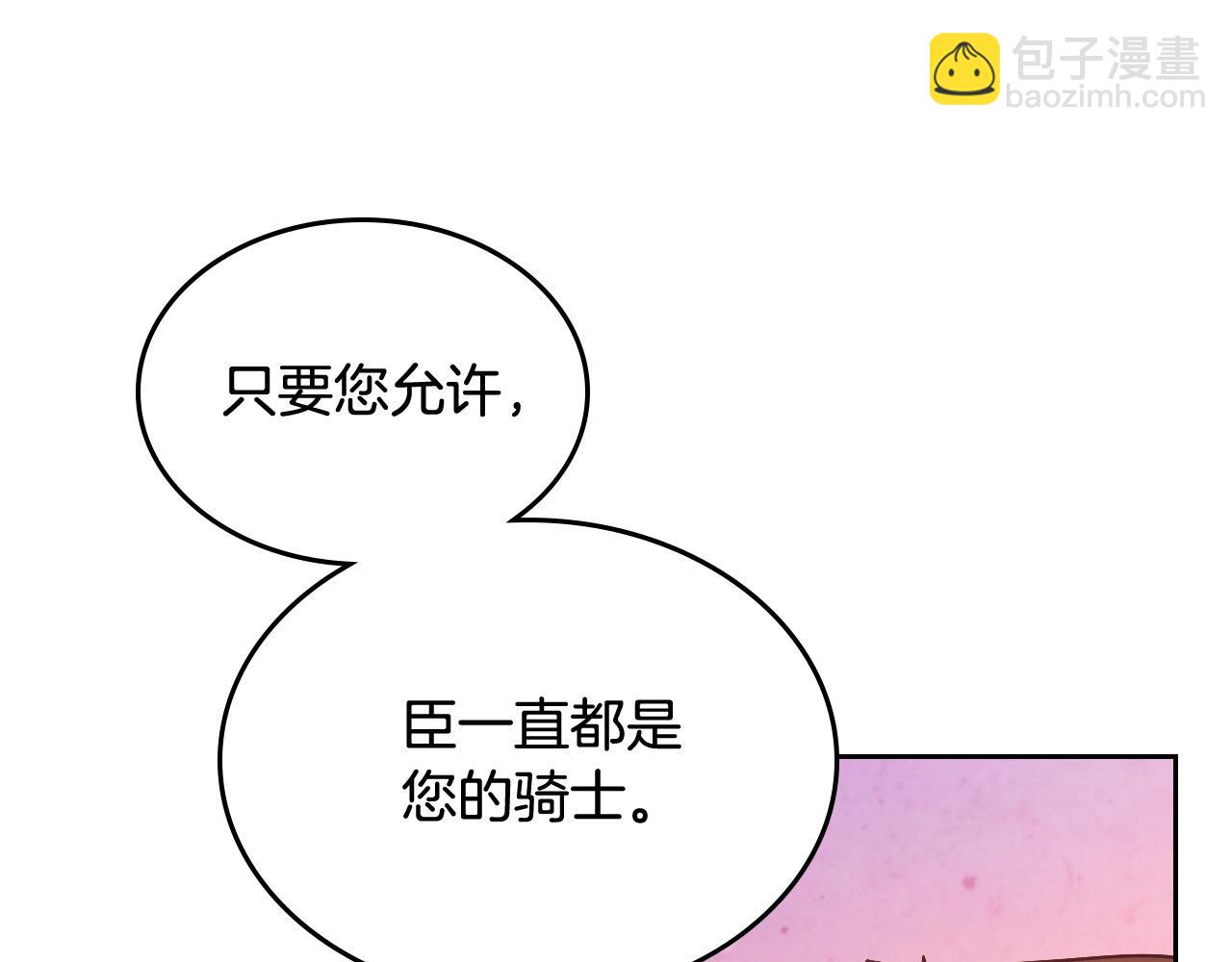 🍹皇帝与女骑士 第195话 求婚 第26页
