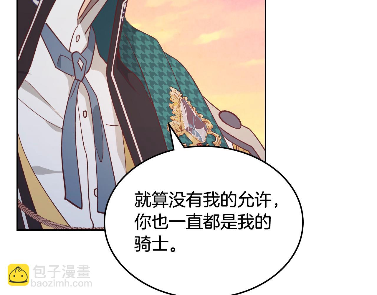 🍹皇帝与女骑士 第195话 求婚 第30页