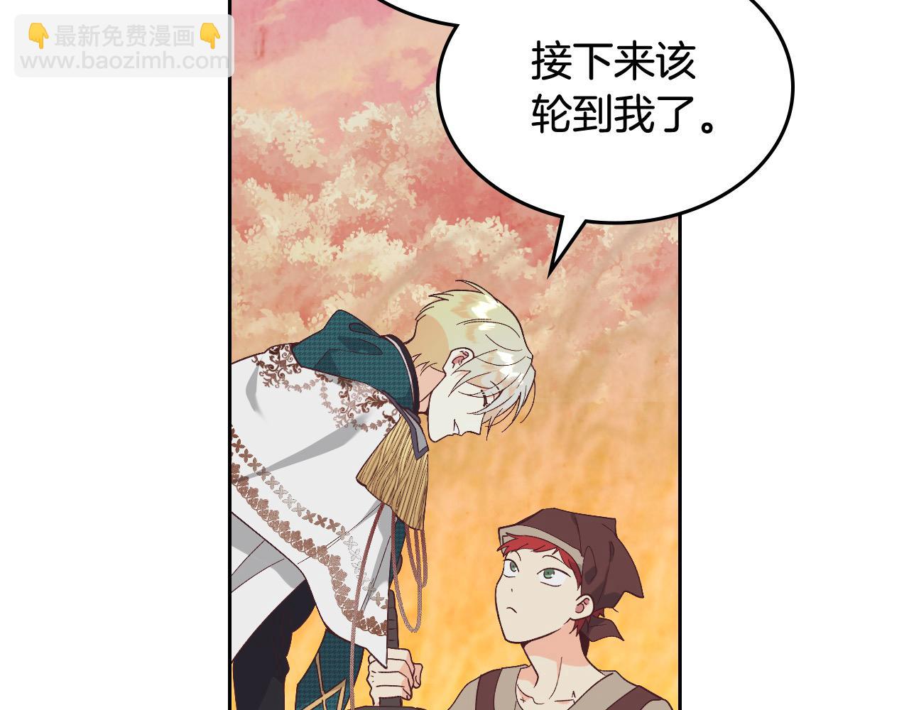 🍹皇帝与女骑士 第195话 求婚 第32页