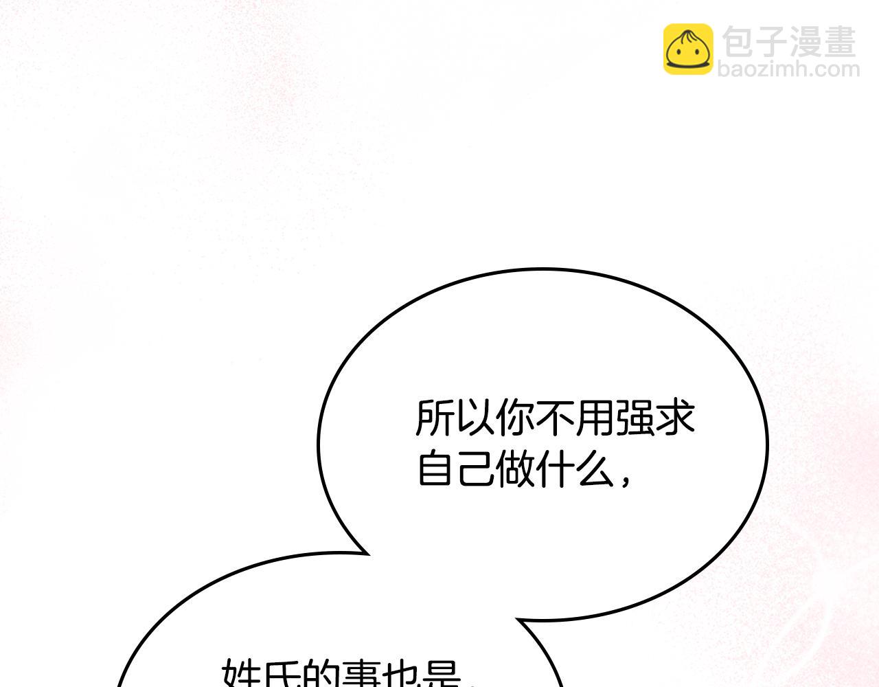 🍹皇帝与女骑士 第195话 求婚 第40页