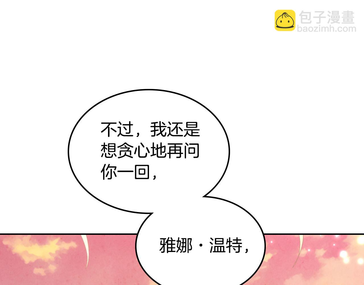 🍹皇帝与女骑士 第195话 求婚 第43页