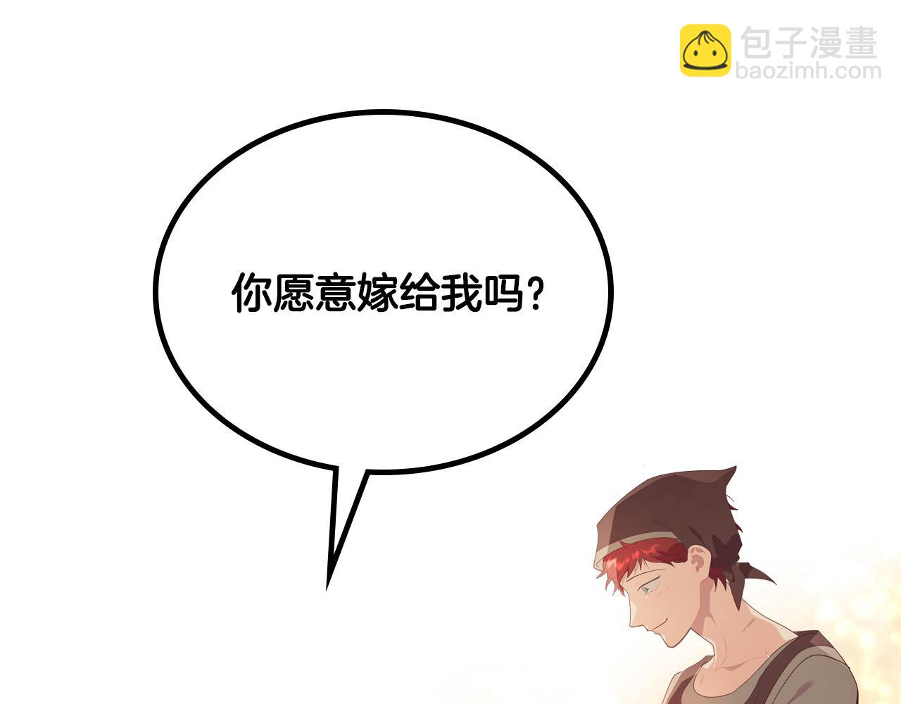 🍹皇帝与女骑士 第195话 求婚 第45页