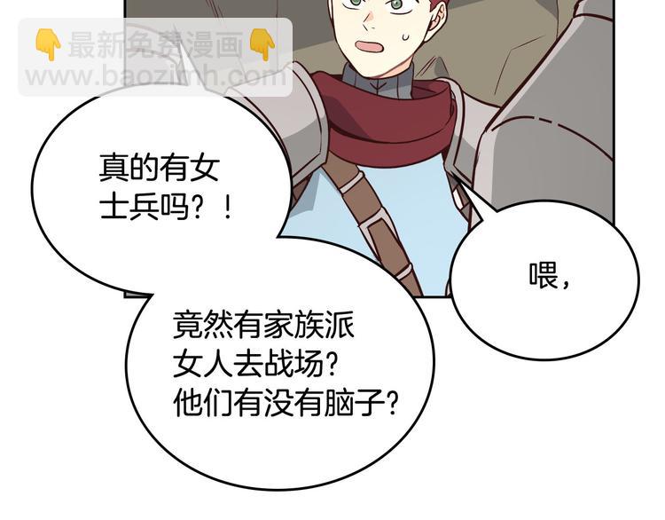 🍹皇帝与女骑士 第2话 被人欺负 第25页