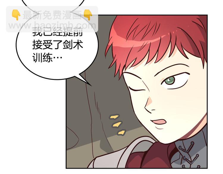 🍹皇帝与女骑士 第2话 被人欺负 第27页