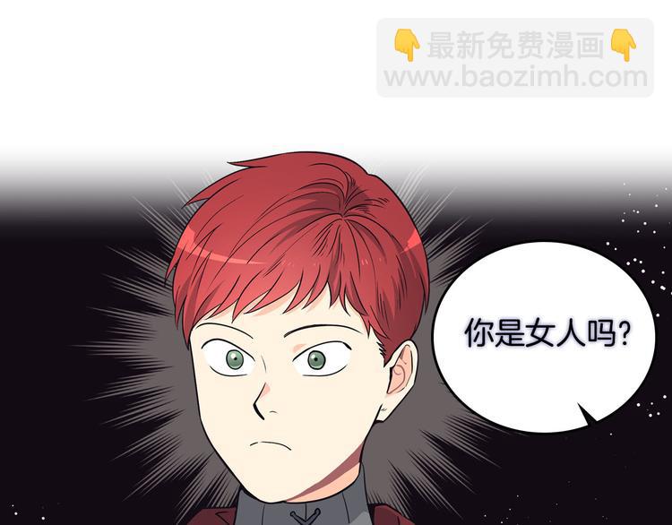 🍹皇帝与女骑士 第2话 被人欺负 第3页