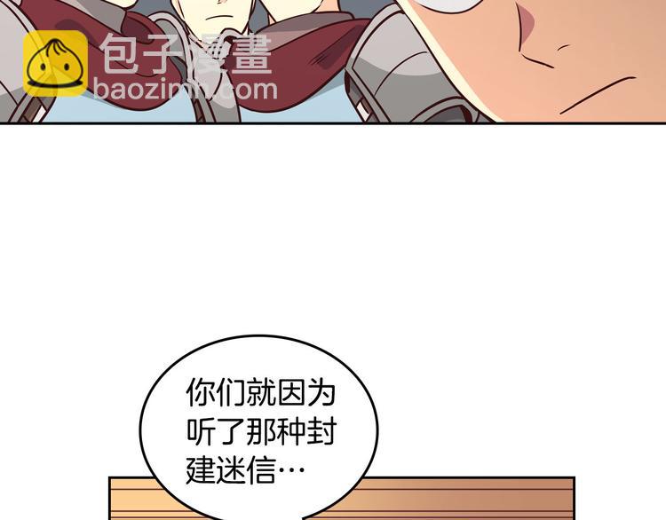 🍹皇帝与女骑士 第2话 被人欺负 第36页