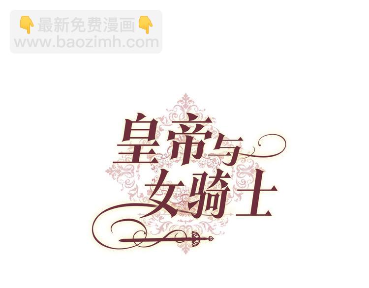 🍹皇帝与女骑士 第2话 被人欺负 第5页
