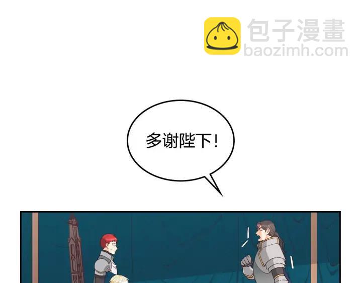 🍹皇帝与女骑士 第28话 敌国公主 第19页