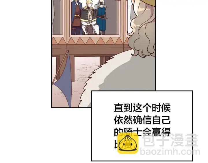 🍹皇帝与女骑士 第28话 敌国公主 第30页
