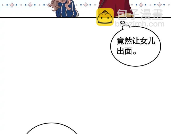 🍹皇帝与女骑士 第30话 换上女装 第10页