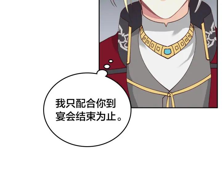 🍹皇帝与女骑士 第30话 换上女装 第14页