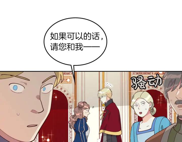 🍹皇帝与女骑士 第30话 换上女装 第16页