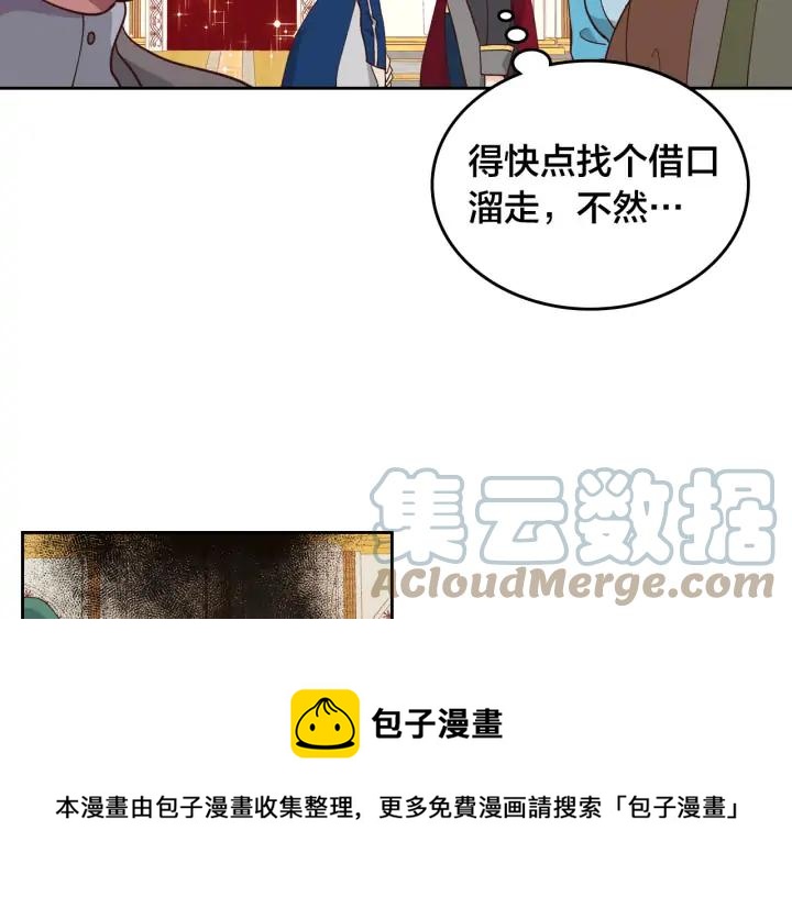 🍹皇帝与女骑士 第30话 换上女装 第17页
