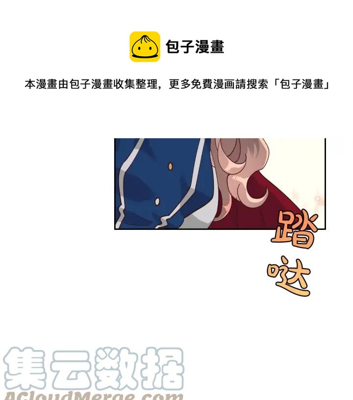 🍹皇帝与女骑士 第30话 换上女装 第25页