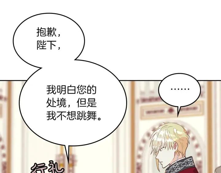 🍹皇帝与女骑士 第30话 换上女装 第42页