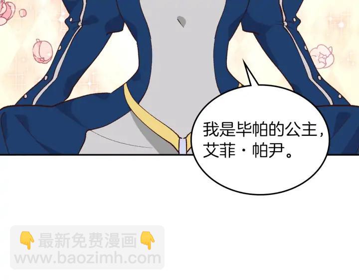 🍹皇帝与女骑士 第30话 换上女装 第6页