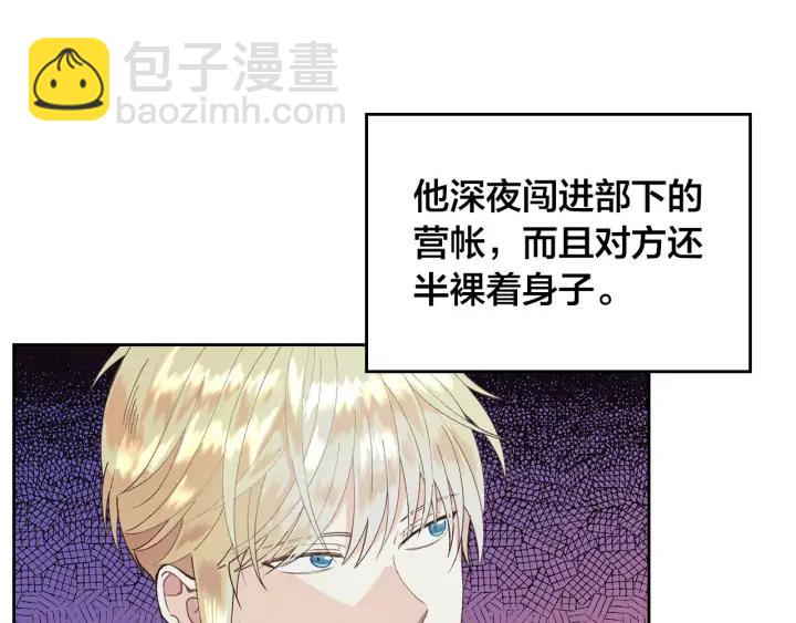 🍹皇帝与女骑士 第38话 臣不会结婚的 第10页