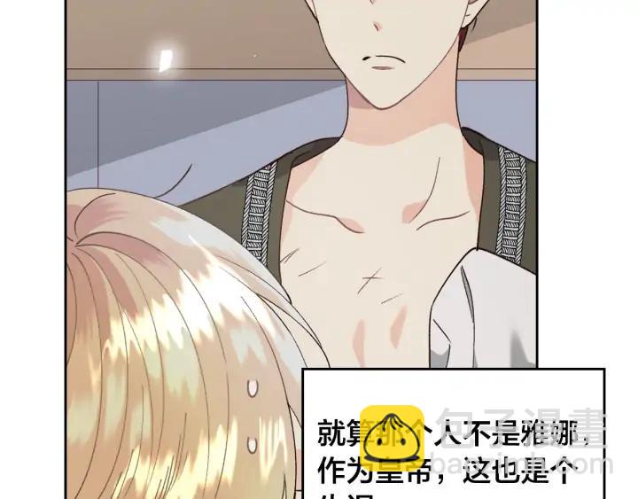 🍹皇帝与女骑士 第38话 臣不会结婚的 第12页