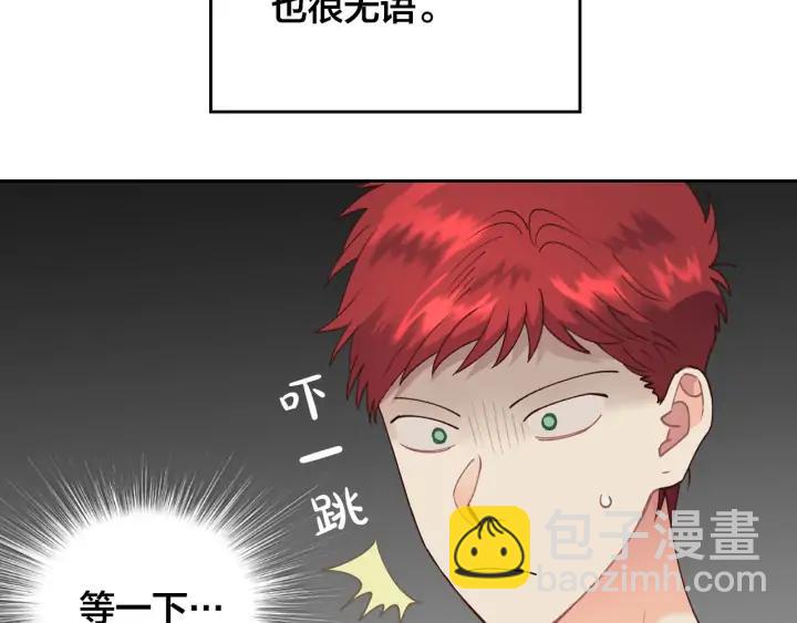 🍹皇帝与女骑士 第38话 臣不会结婚的 第14页