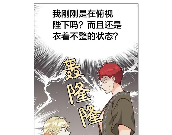 🍹皇帝与女骑士 第38话 臣不会结婚的 第16页